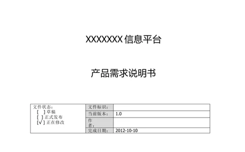 产品需求说明书_436套软件开发需求文档_VD516-软件开发需求文档_02需求规格说明书（14份）