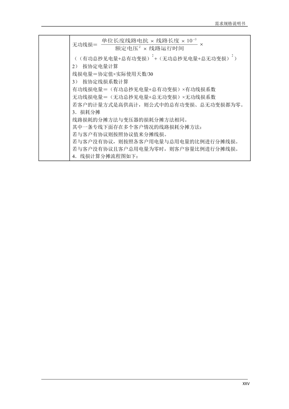 营销远程实时费控应用需求规格说明书V0.9_436套软件开发需求文档_VD516-软件开发需求文档_10各类系统软件开发需求