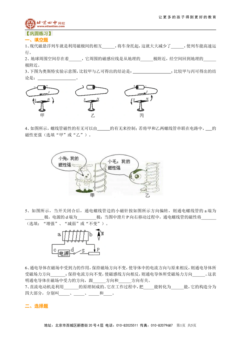 中考总复习：电与磁巩固练习_中考全科复习资料_北京四中绝密资料04中考物理总复习_35总复习：电与磁