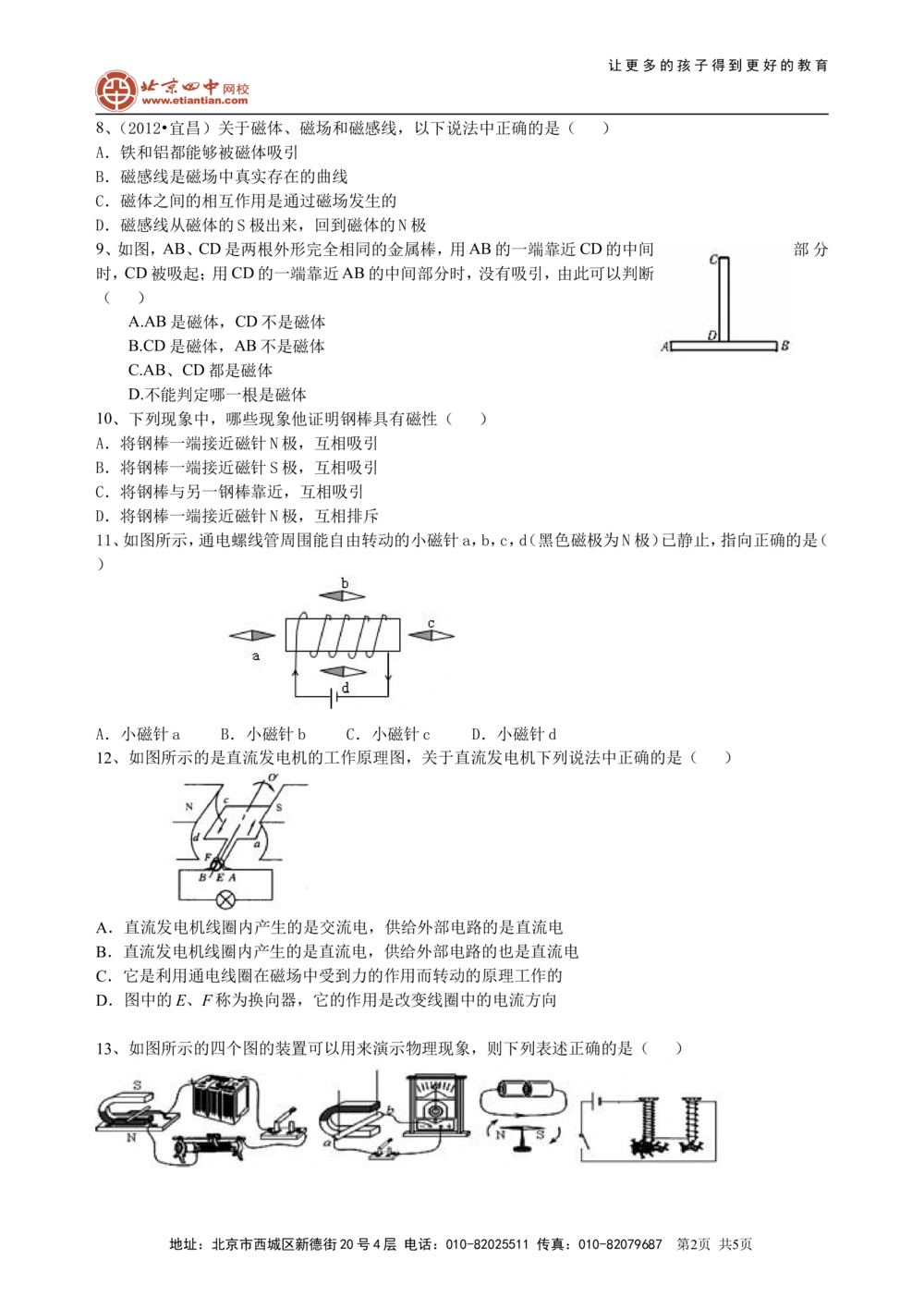中考总复习：电与磁巩固练习_中考全科复习资料_北京四中绝密资料04中考物理总复习_35总复习：电与磁