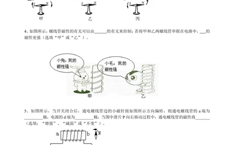 中考总复习：电与磁巩固练习_中考全科复习资料_北京四中绝密资料04中考物理总复习_35总复习：电与磁