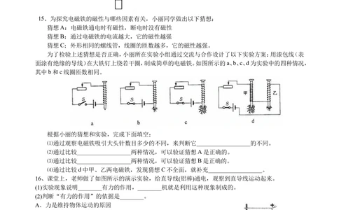 中考总复习：电与磁巩固练习_中考全科复习资料_北京四中绝密资料04中考物理总复习_35总复习：电与磁