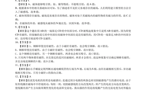 中考总复习：电与磁巩固练习_中考全科复习资料_北京四中绝密资料04中考物理总复习_35总复习：电与磁