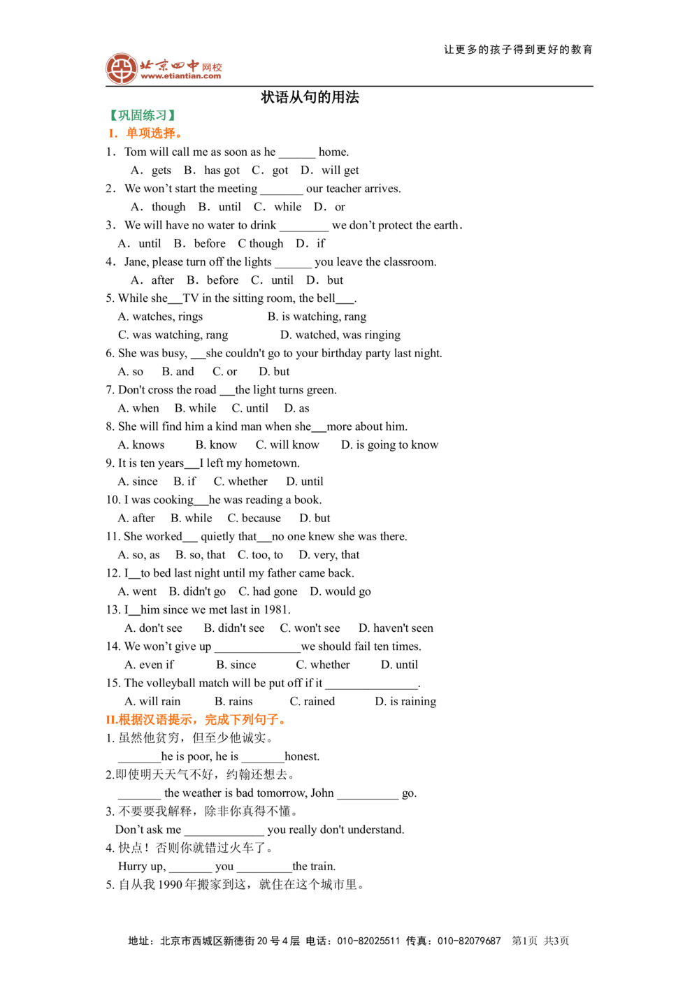 状语从句的用法（巩固练习）_中考全科复习资料_北京四中绝密资料03中考英语总复习_17状语从句