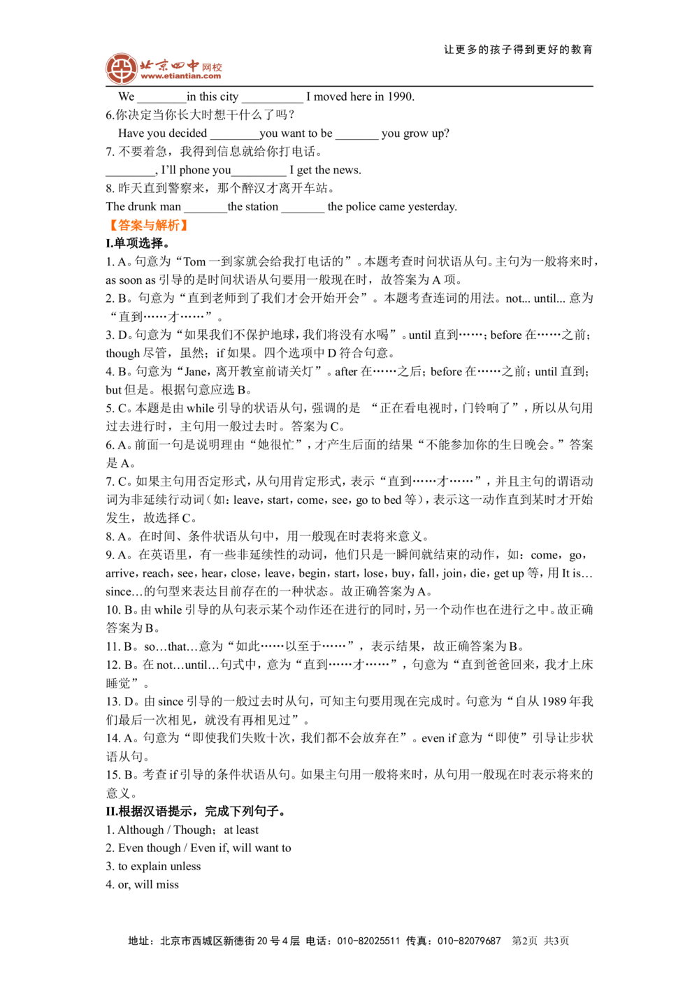状语从句的用法（巩固练习）_中考全科复习资料_北京四中绝密资料03中考英语总复习_17状语从句