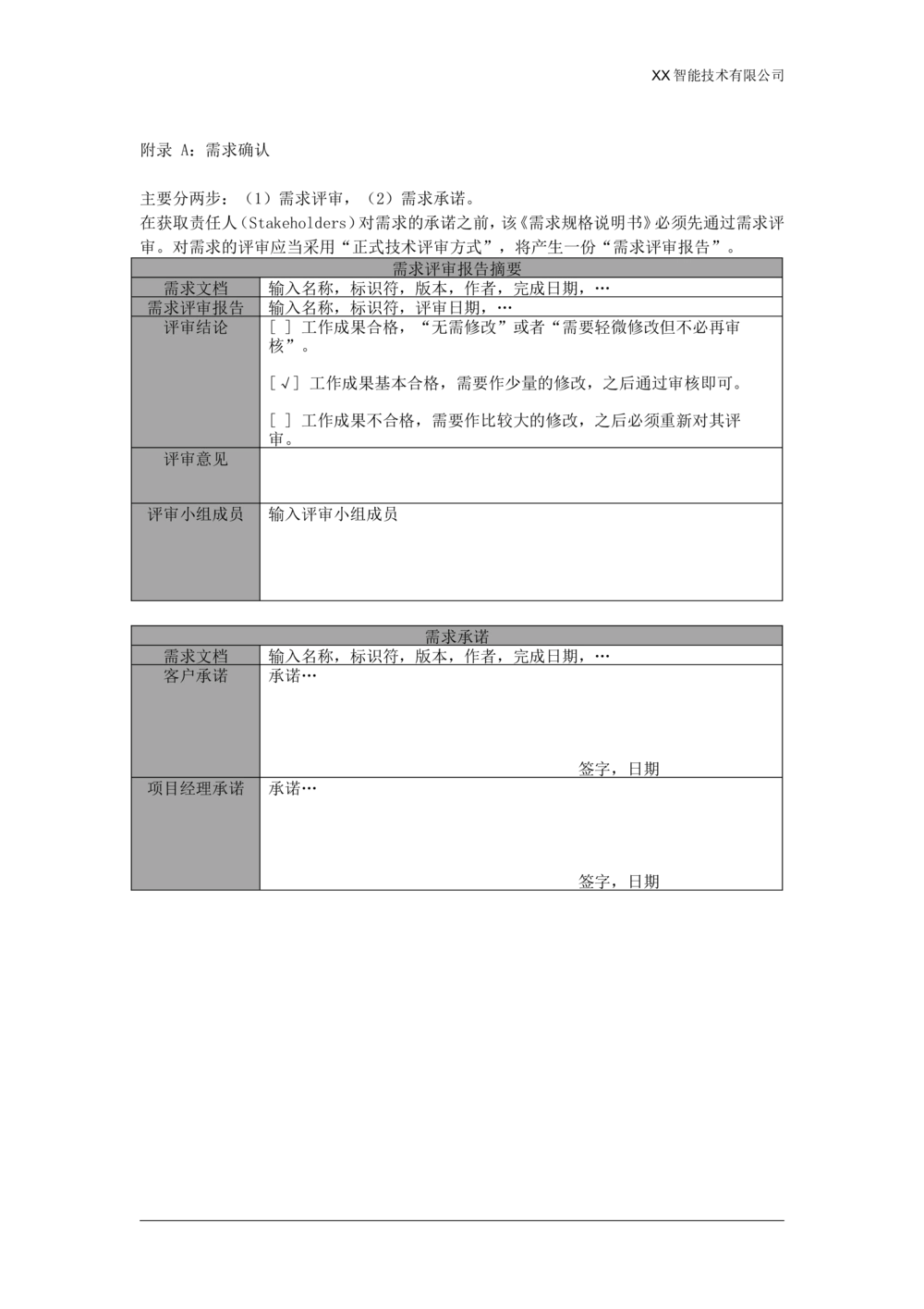 全面的需求规格说明书模板_436套软件开发需求文档_VD516-软件开发需求文档_10各类系统软件开发需求