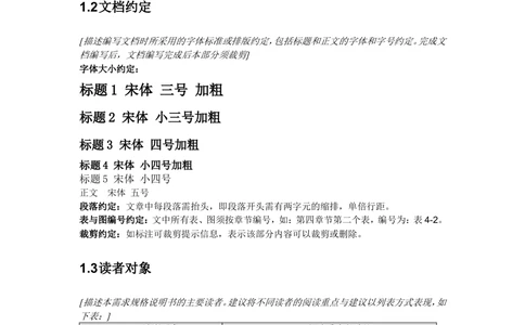 全面的需求规格说明书模板_436套软件开发需求文档_VD516-软件开发需求文档_10各类系统软件开发需求