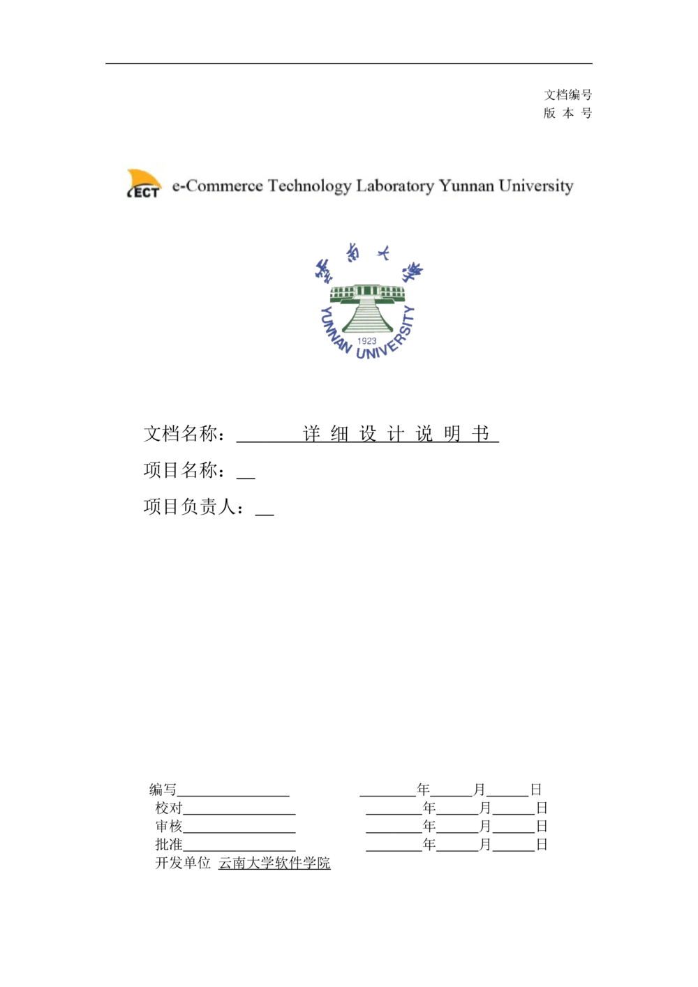 详细设计说明书-面向对象_436套软件开发需求文档_VD516-软件开发需求文档_04详细设计说明书（22份）