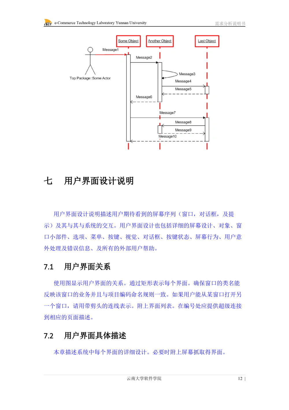 详细设计说明书-面向对象_436套软件开发需求文档_VD516-软件开发需求文档_04详细设计说明书（22份）