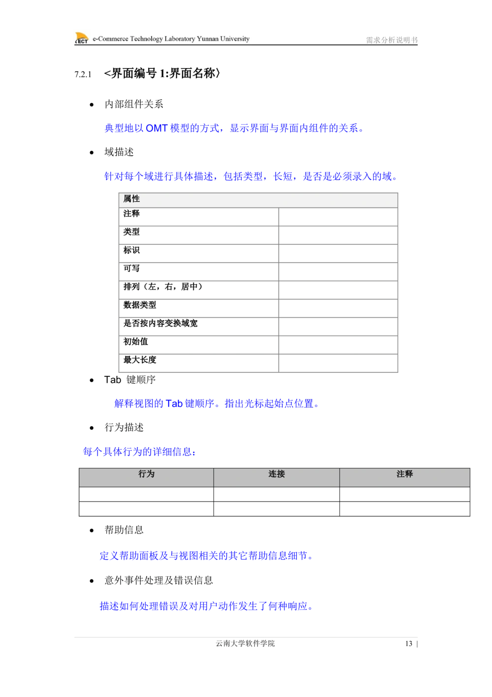 详细设计说明书-面向对象_436套软件开发需求文档_VD516-软件开发需求文档_04详细设计说明书（22份）
