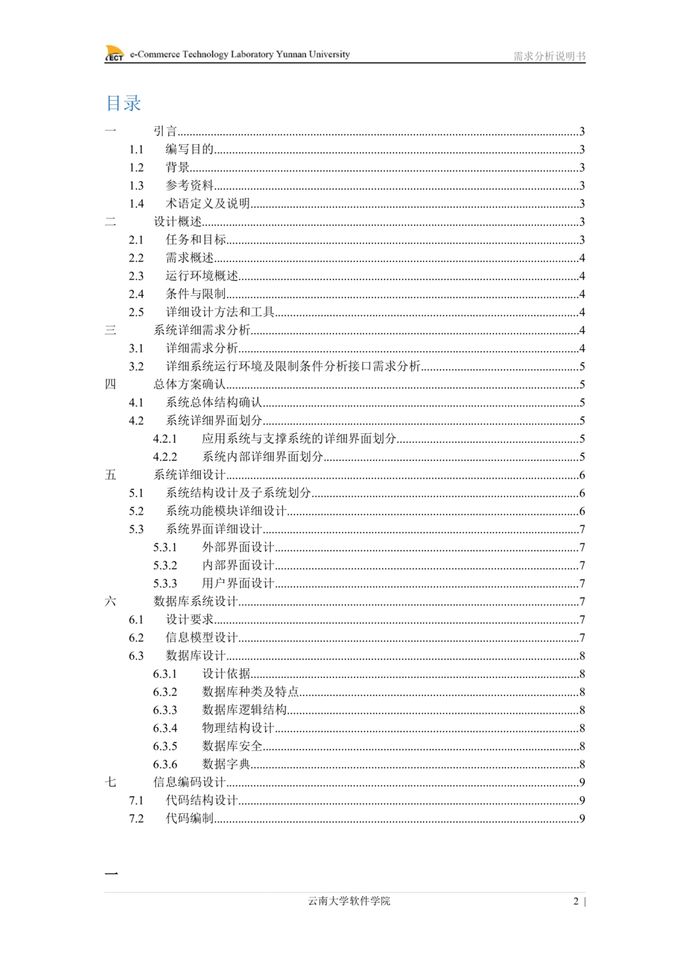 详细设计说明书-面向对象_436套软件开发需求文档_VD516-软件开发需求文档_04详细设计说明书（22份）