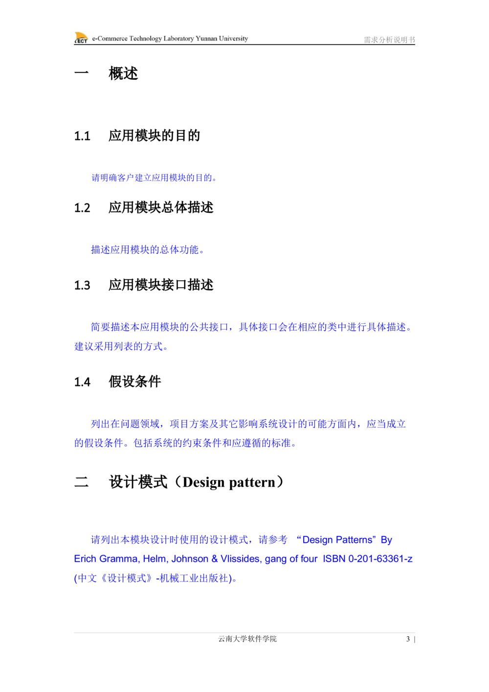 详细设计说明书-面向对象_436套软件开发需求文档_VD516-软件开发需求文档_04详细设计说明书（22份）