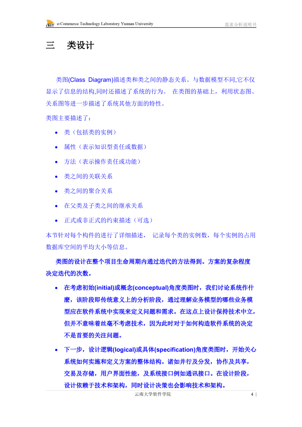 详细设计说明书-面向对象_436套软件开发需求文档_VD516-软件开发需求文档_04详细设计说明书（22份）