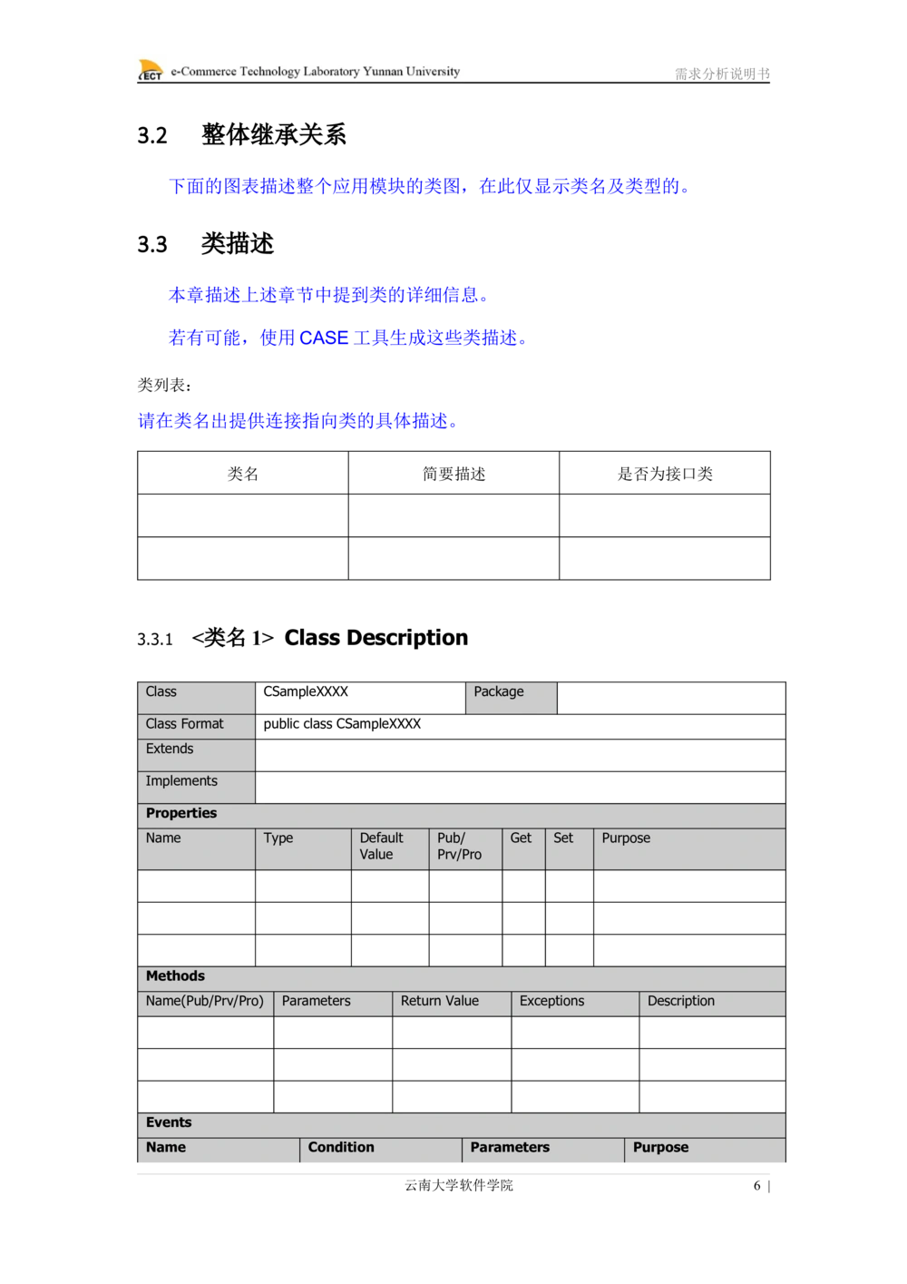 详细设计说明书-面向对象_436套软件开发需求文档_VD516-软件开发需求文档_04详细设计说明书（22份）