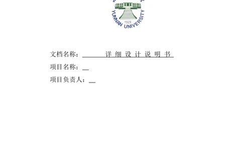 详细设计说明书-面向对象_436套软件开发需求文档_VD516-软件开发需求文档_04详细设计说明书（22份）