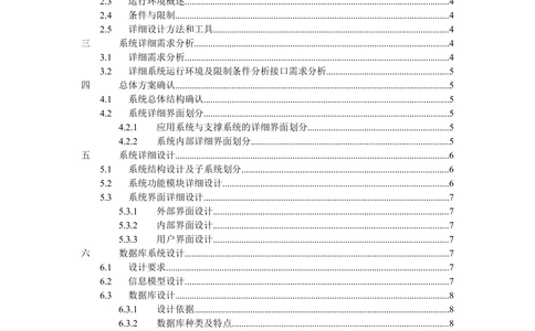 详细设计说明书-面向对象_436套软件开发需求文档_VD516-软件开发需求文档_04详细设计说明书（22份）