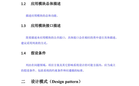 详细设计说明书-面向对象_436套软件开发需求文档_VD516-软件开发需求文档_04详细设计说明书（22份）