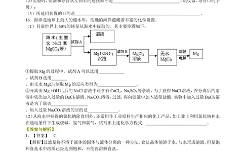 中考总复习：混合物的去杂分离提纯物质制备解题技巧（基础）巩固练习_中考全科复习资料_北京四中绝密资料05中考化学总复习