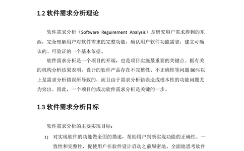 省医保微信公众号需求规格说明书v1.1_436套软件开发需求文档_VD516-软件开发需求文档_10各类系统软件开发需求