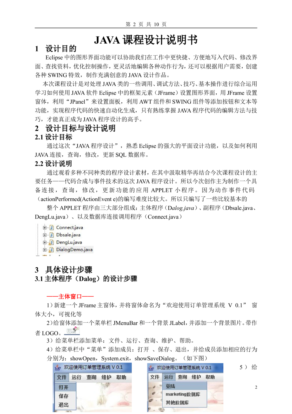 程序设计说明书_436套软件开发需求文档_VD516-软件开发需求文档_03软件设计说明书（23份）