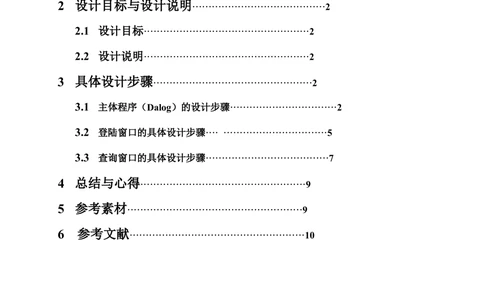 程序设计说明书_436套软件开发需求文档_VD516-软件开发需求文档_03软件设计说明书（23份）