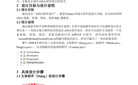 程序设计说明书_436套软件开发需求文档_VD516-软件开发需求文档_03软件设计说明书（23份）