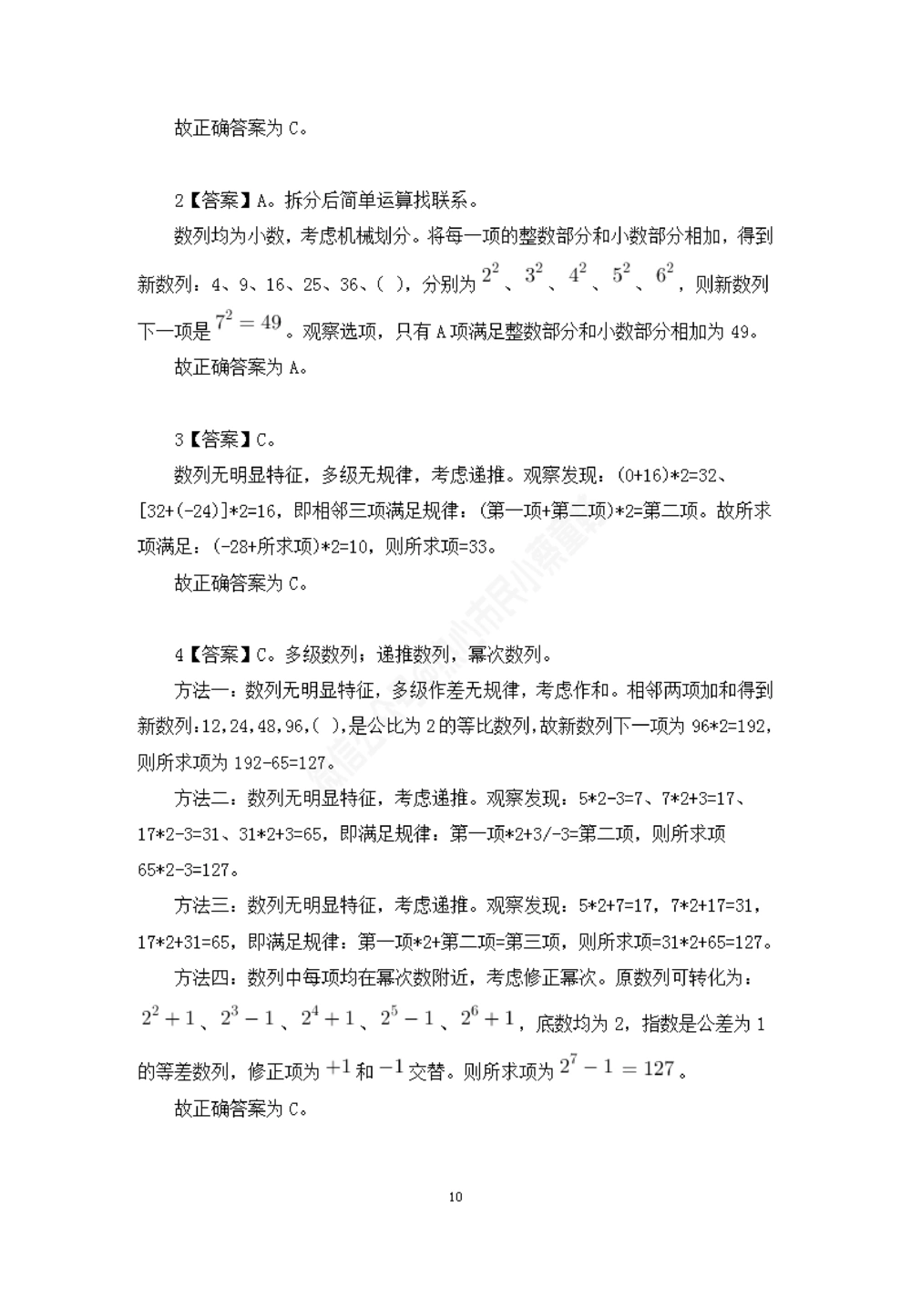 广东统考数字推理题目解析_数字推理刷题题本_数字推理刷题题本