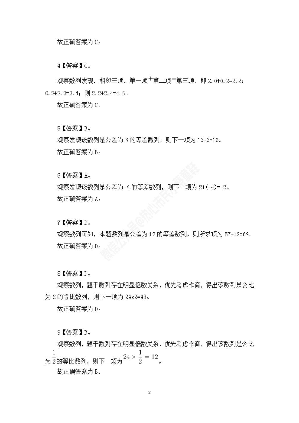 广东统考数字推理题目解析_数字推理刷题题本_数字推理刷题题本