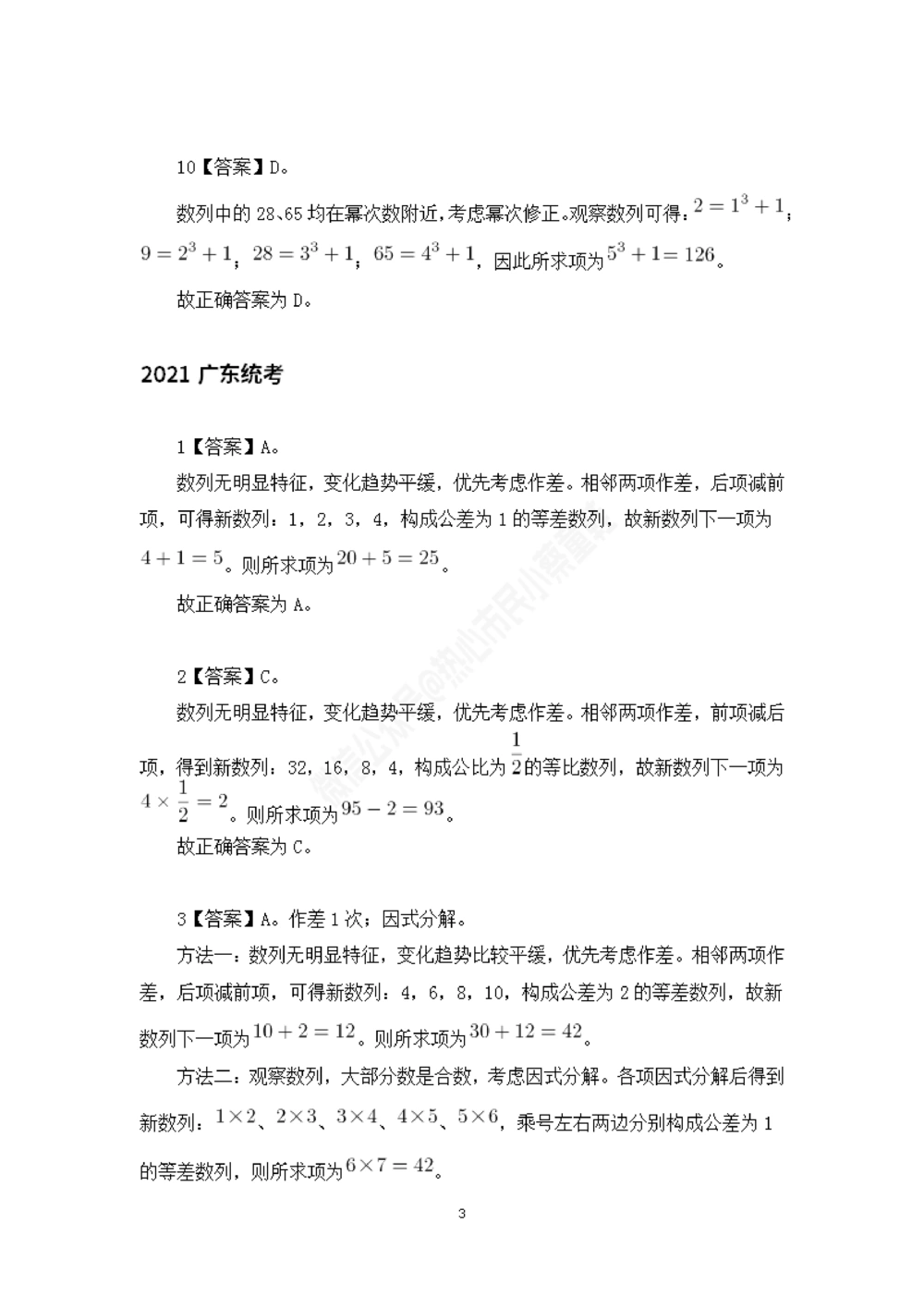 广东统考数字推理题目解析_数字推理刷题题本_数字推理刷题题本