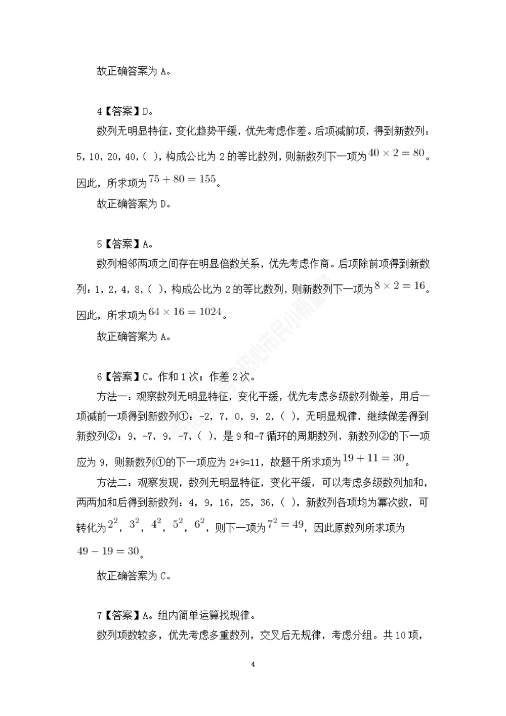 广东统考数字推理题目解析_数字推理刷题题本_数字推理刷题题本