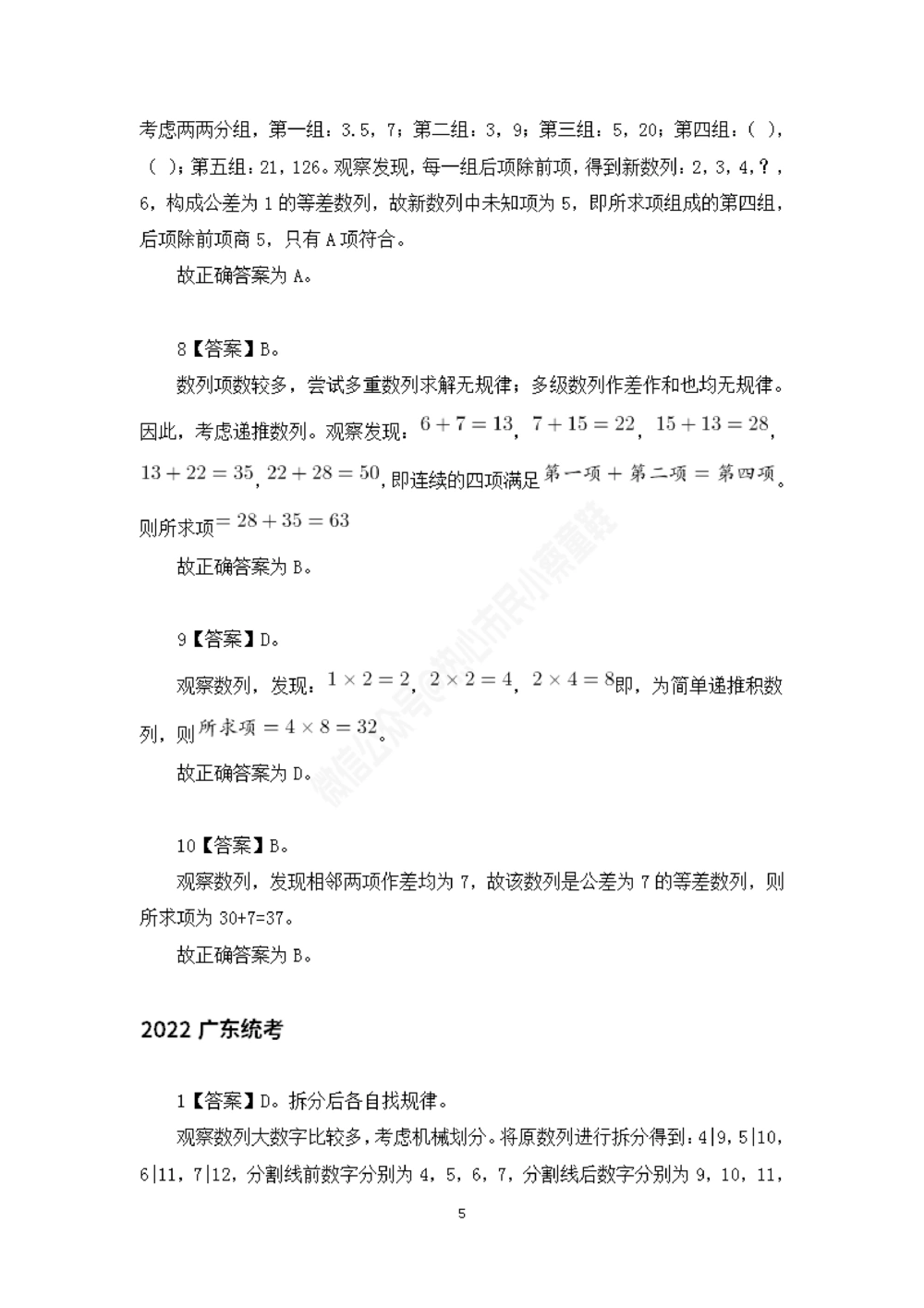 广东统考数字推理题目解析_数字推理刷题题本_数字推理刷题题本