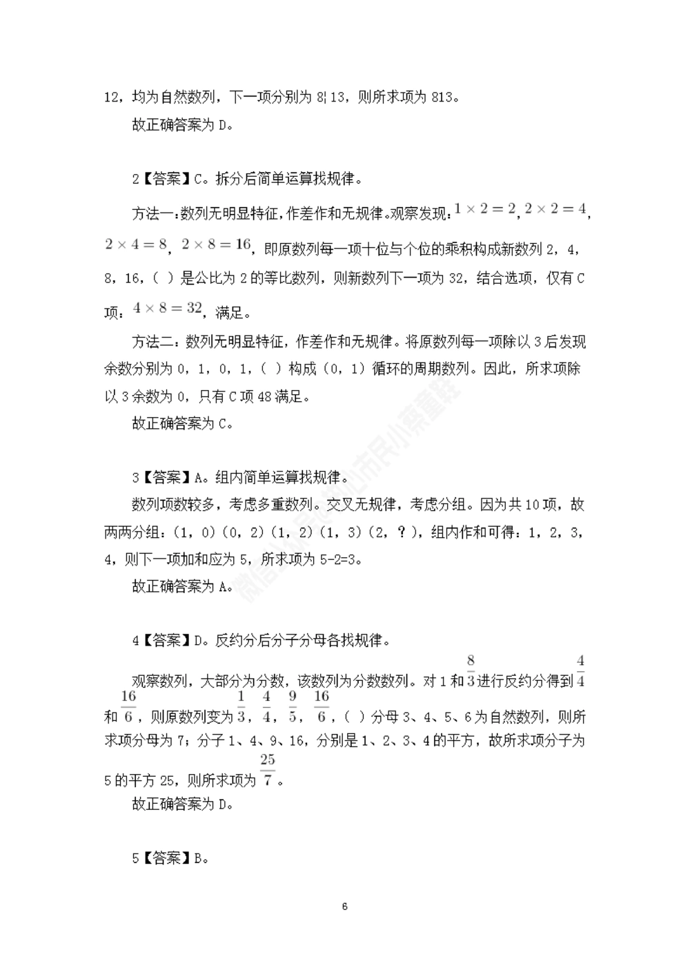 广东统考数字推理题目解析_数字推理刷题题本_数字推理刷题题本