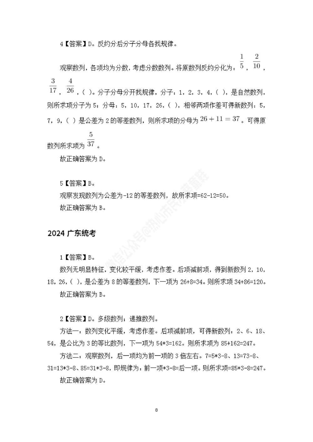 广东统考数字推理题目解析_数字推理刷题题本_数字推理刷题题本