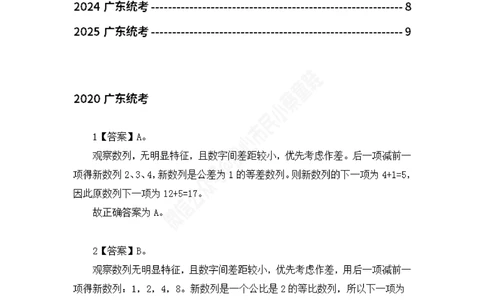 广东统考数字推理题目解析_数字推理刷题题本_数字推理刷题题本