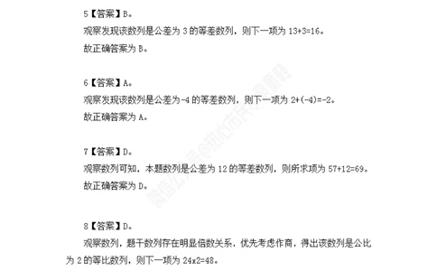 广东统考数字推理题目解析_数字推理刷题题本_数字推理刷题题本