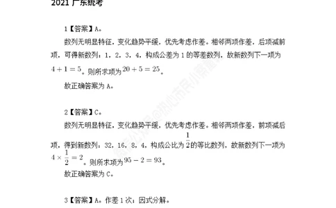 广东统考数字推理题目解析_数字推理刷题题本_数字推理刷题题本