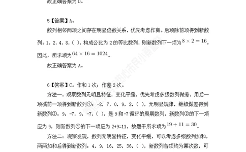 广东统考数字推理题目解析_数字推理刷题题本_数字推理刷题题本