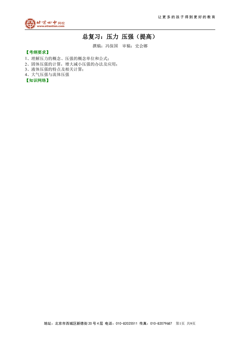 总复习：压力压强（提高）知识讲解_中考全科复习资料_北京四中绝密资料04中考物理总复习_17总复习：压力压强（提高）