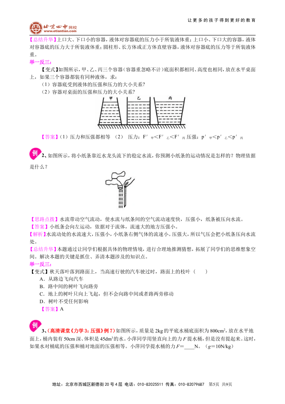 总复习：压力压强（提高）知识讲解_中考全科复习资料_北京四中绝密资料04中考物理总复习_17总复习：压力压强（提高）