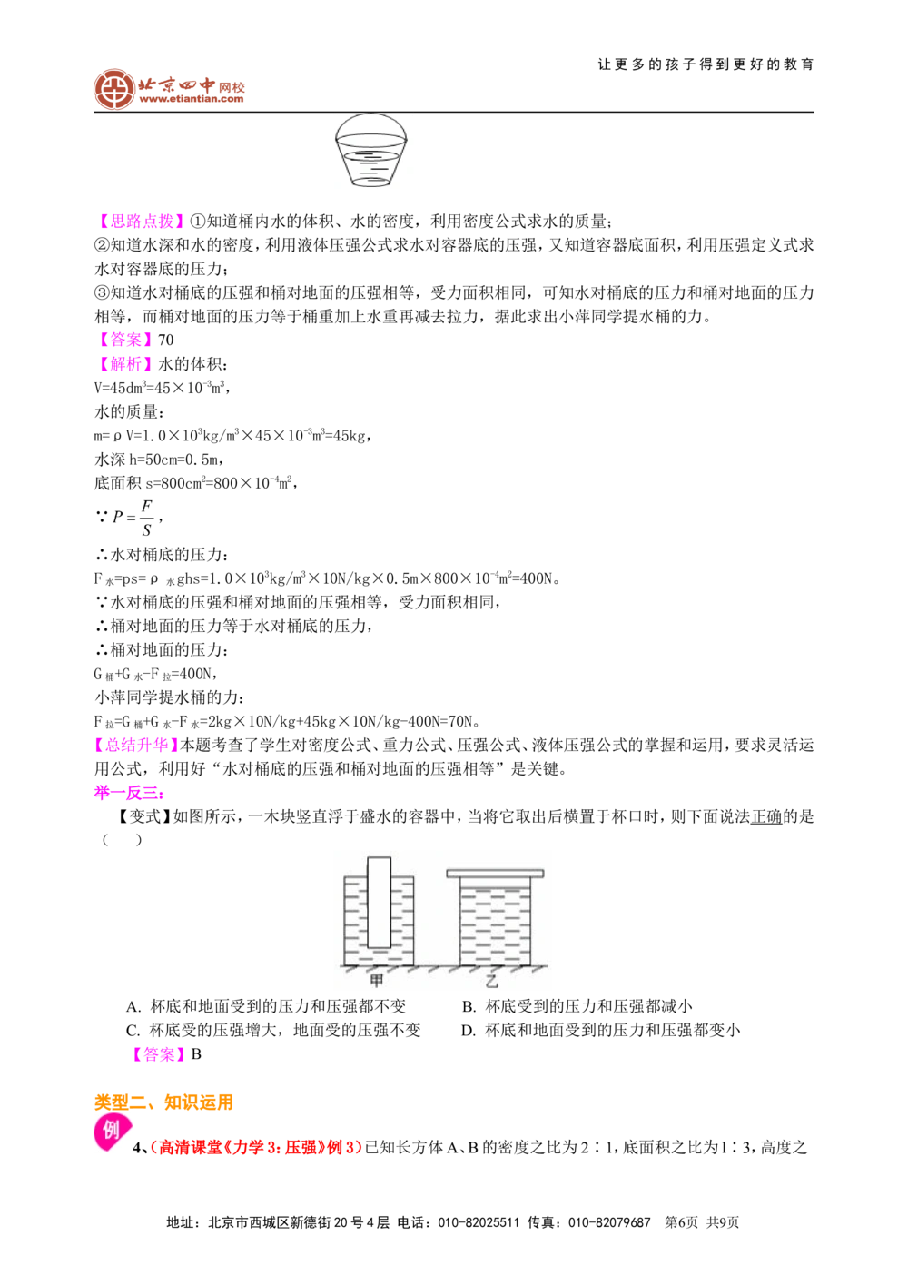 总复习：压力压强（提高）知识讲解_中考全科复习资料_北京四中绝密资料04中考物理总复习_17总复习：压力压强（提高）