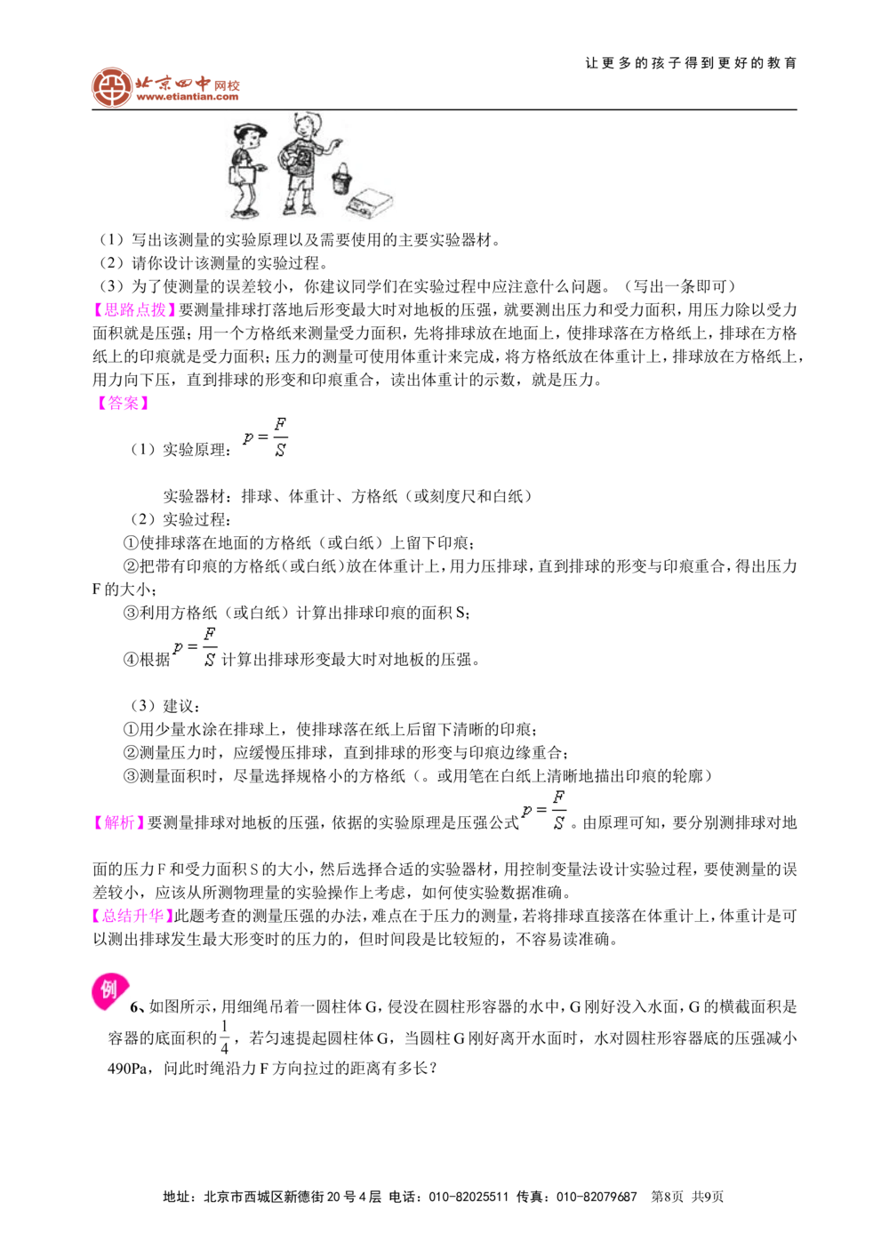 总复习：压力压强（提高）知识讲解_中考全科复习资料_北京四中绝密资料04中考物理总复习_17总复习：压力压强（提高）
