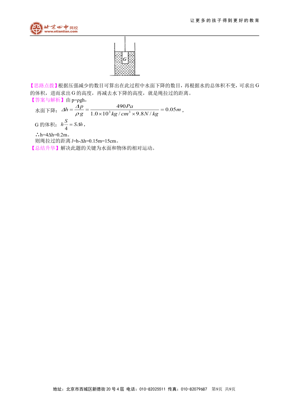 总复习：压力压强（提高）知识讲解_中考全科复习资料_北京四中绝密资料04中考物理总复习_17总复习：压力压强（提高）