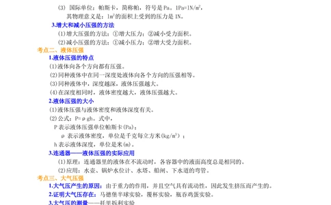 总复习：压力压强（提高）知识讲解_中考全科复习资料_北京四中绝密资料04中考物理总复习_17总复习：压力压强（提高）