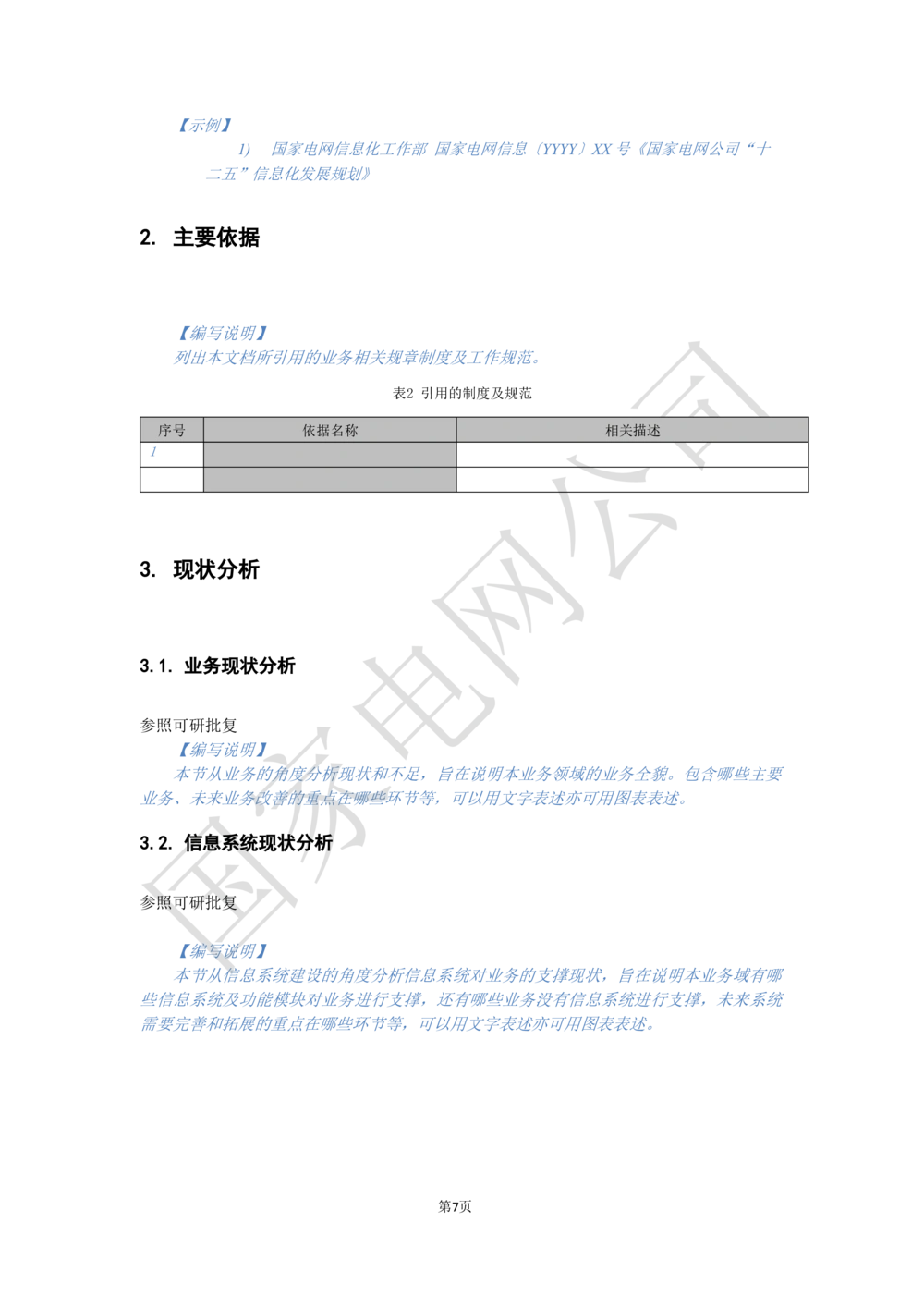 基于移动交互平台的用户与营业厅互动化研究与应用项目业务需求规格说明书_436套软件开发需求文档_VD516-软件开发需求文档_10各类系统软件开发需求