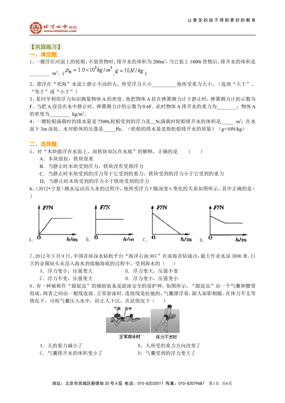 中考总复习：浮力（提高）巩固练习_中考全科复习资料_北京四中绝密资料04中考物理总复习_19总复习：浮力（提高）