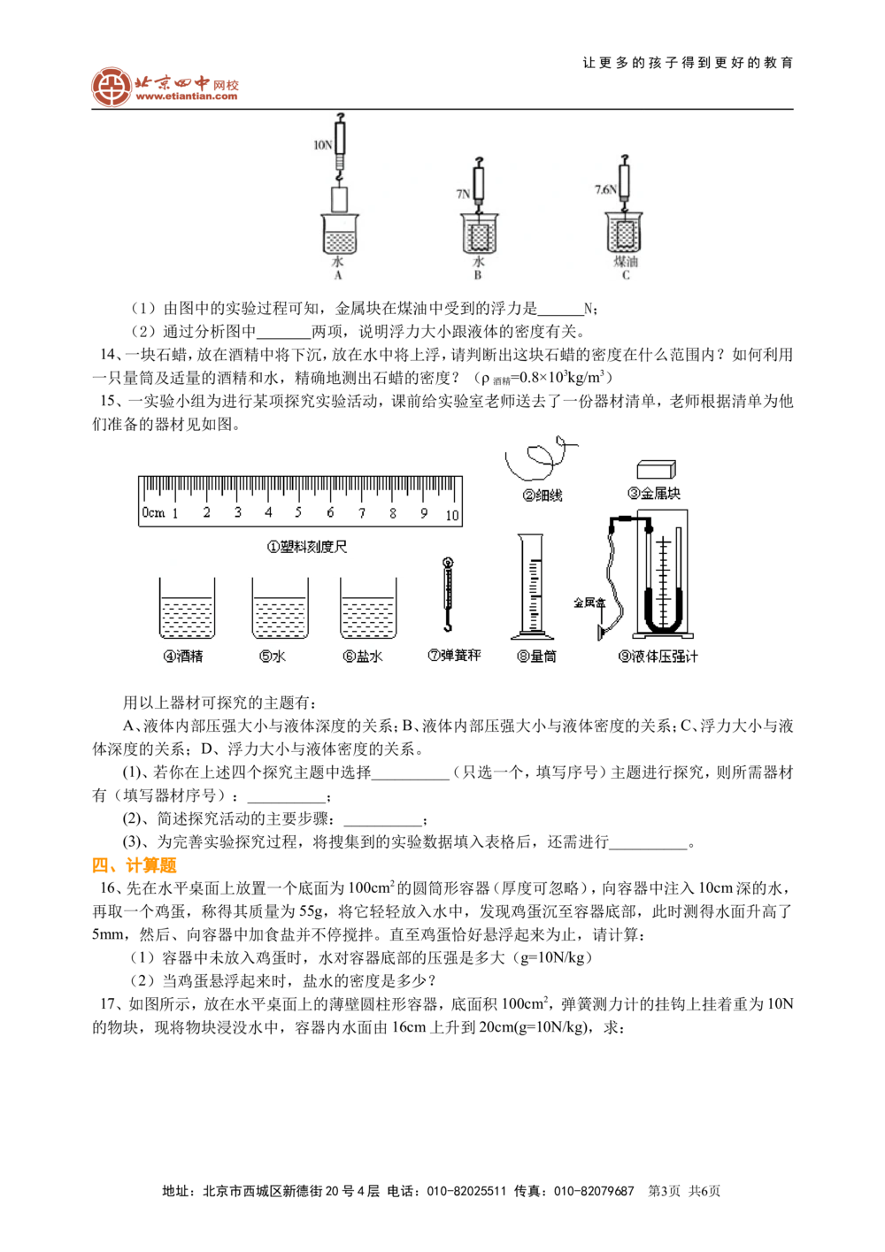 中考总复习：浮力（提高）巩固练习_中考全科复习资料_北京四中绝密资料04中考物理总复习_19总复习：浮力（提高）