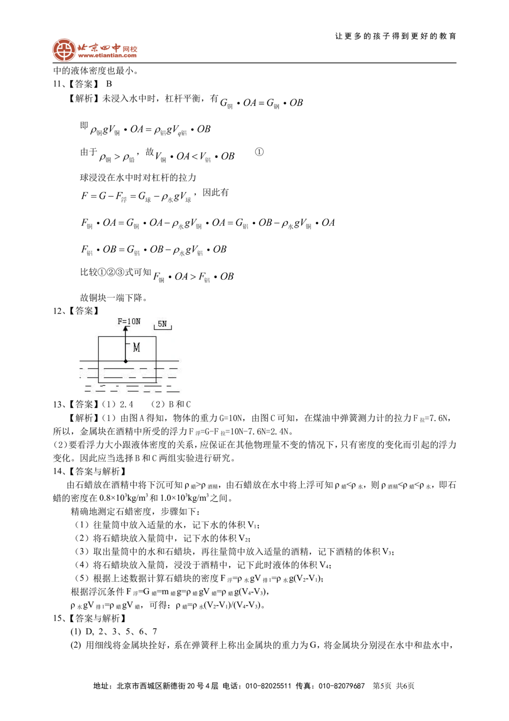 中考总复习：浮力（提高）巩固练习_中考全科复习资料_北京四中绝密资料04中考物理总复习_19总复习：浮力（提高）