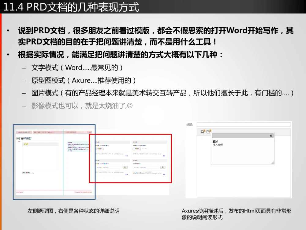 产品经理深入浅出第11课-产品需求文档(PRD)的写作方法(上_436套软件开发需求文档_VD516-软件开发需求文档_10各类系统软件开发需求_更新内容_产品需求文档案例（73份）