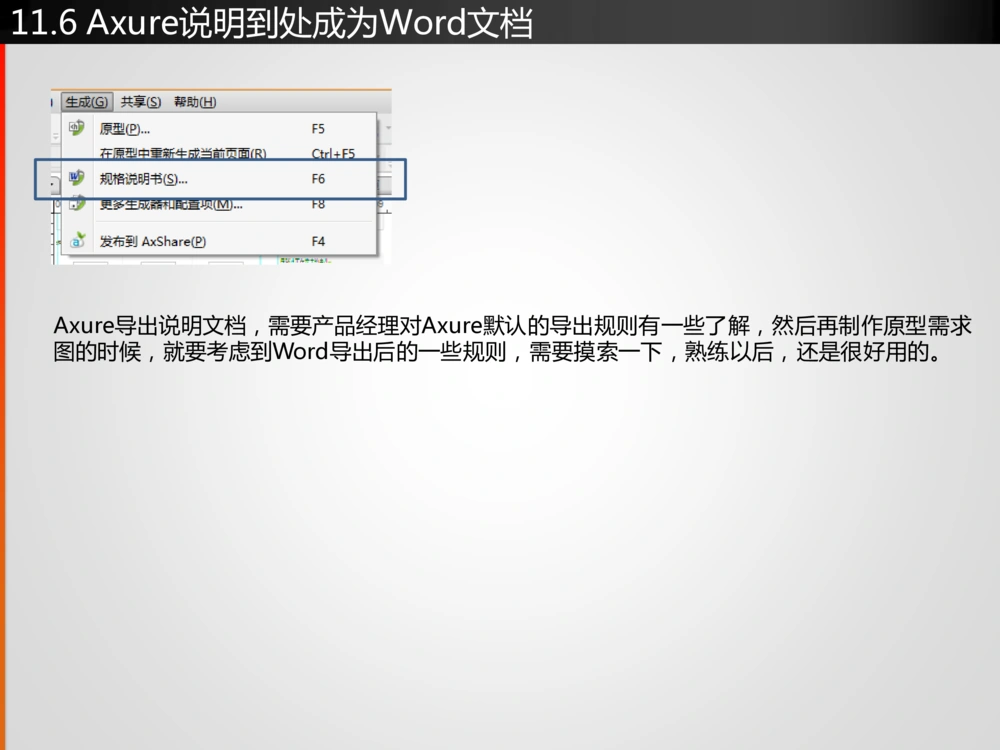 产品经理深入浅出第11课-产品需求文档(PRD)的写作方法(上_436套软件开发需求文档_VD516-软件开发需求文档_10各类系统软件开发需求_更新内容_产品需求文档案例（73份）