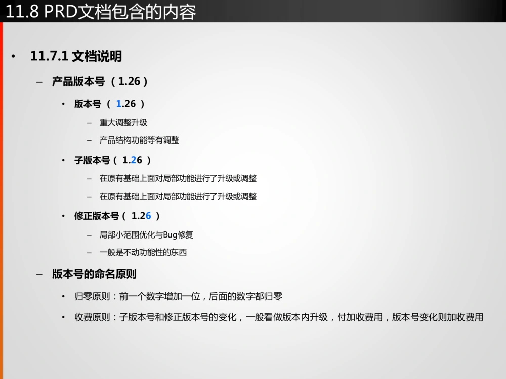 产品经理深入浅出第11课-产品需求文档(PRD)的写作方法(上_436套软件开发需求文档_VD516-软件开发需求文档_10各类系统软件开发需求_更新内容_产品需求文档案例（73份）